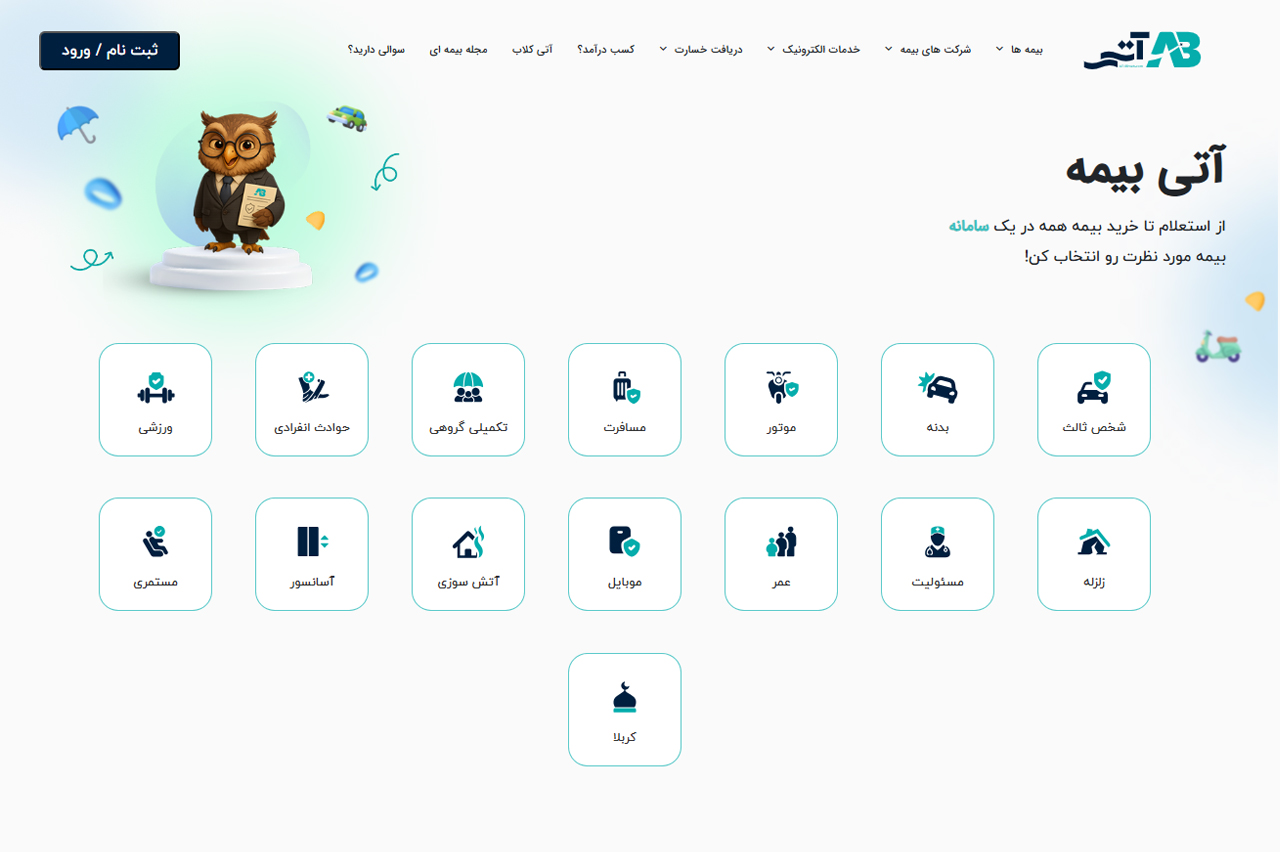 کارگزاری بیمه برخط گروه سرمایه‌گذاری آتی