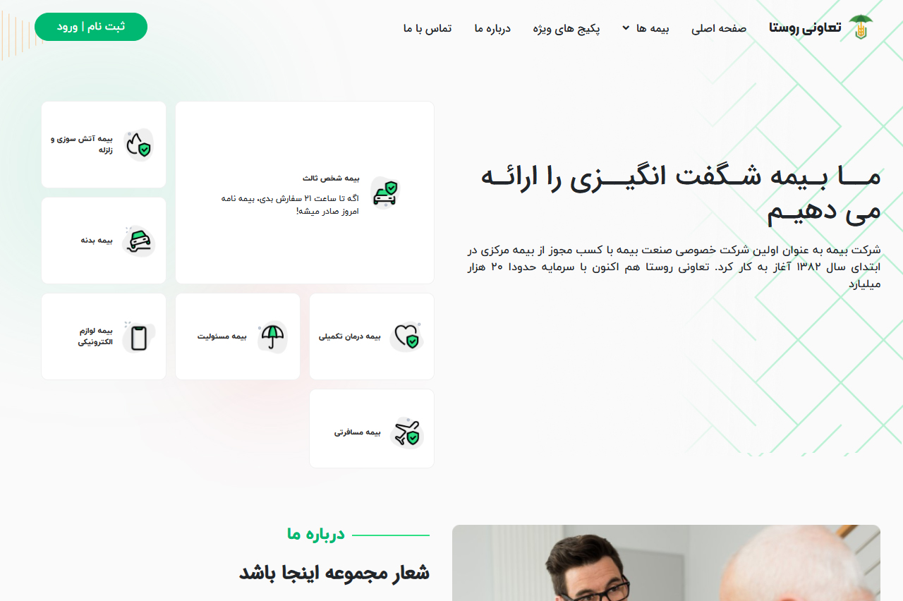  کارگزاری رسمی بیمه برخط انجمن دفاتر ICT روستایی کشور