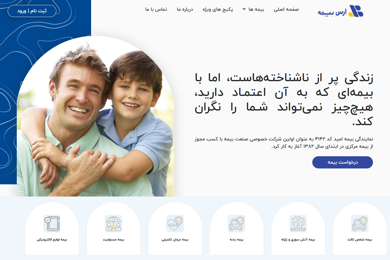 ارس بیمه، نمایندگی بیمه امید جدی
