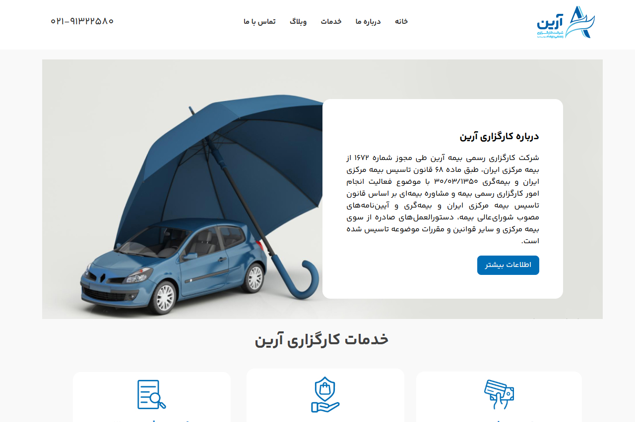  کارگزاری رسمی بیمه برخط آرین