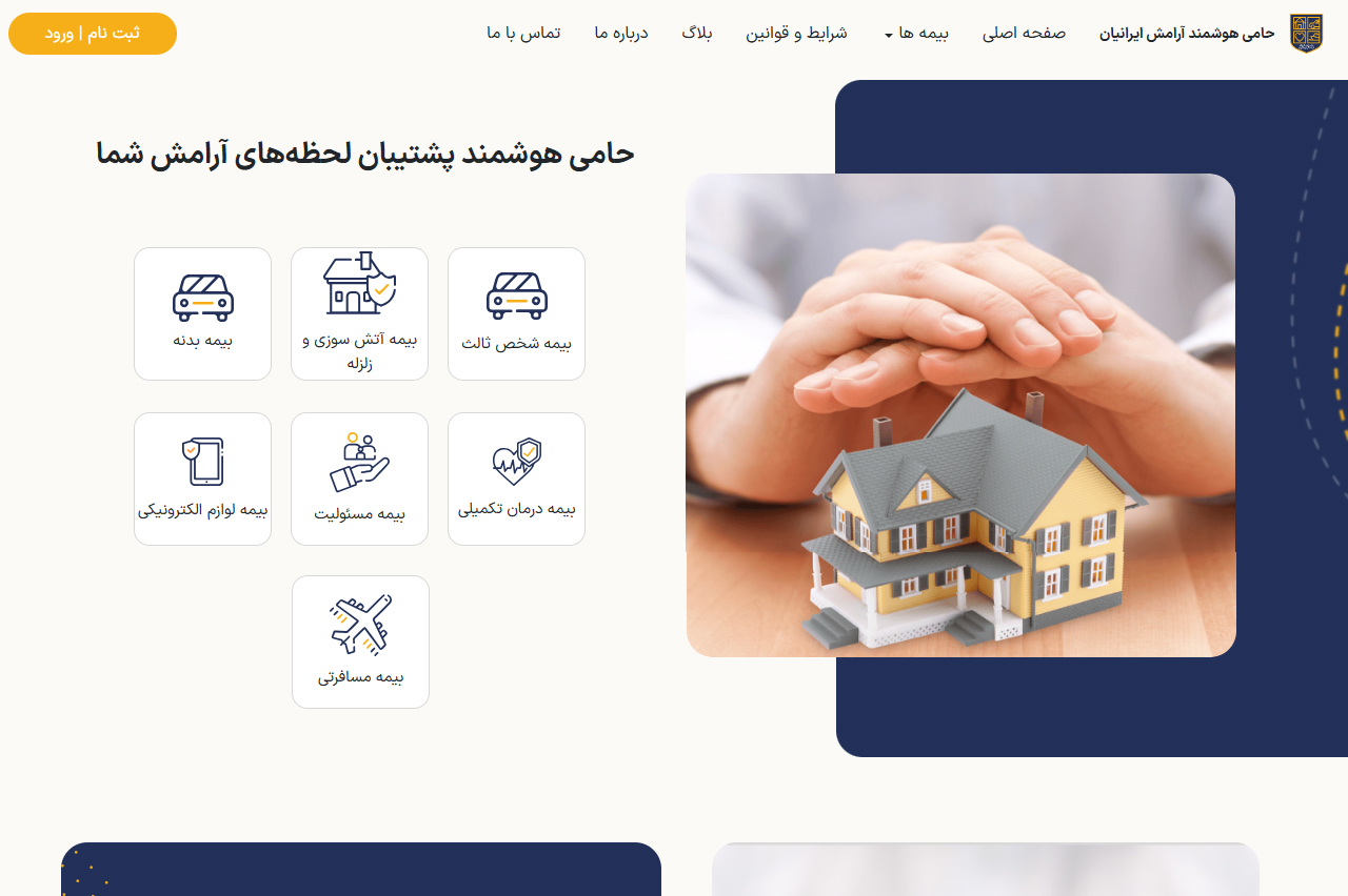 کارگزاری رسمی بیمه برخط حامی هوشمند آسایش ایرانیان