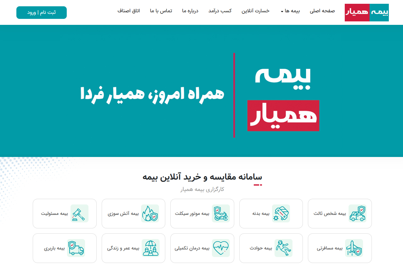 کارگزاری رسمی بیمه برخط بیمه همیار