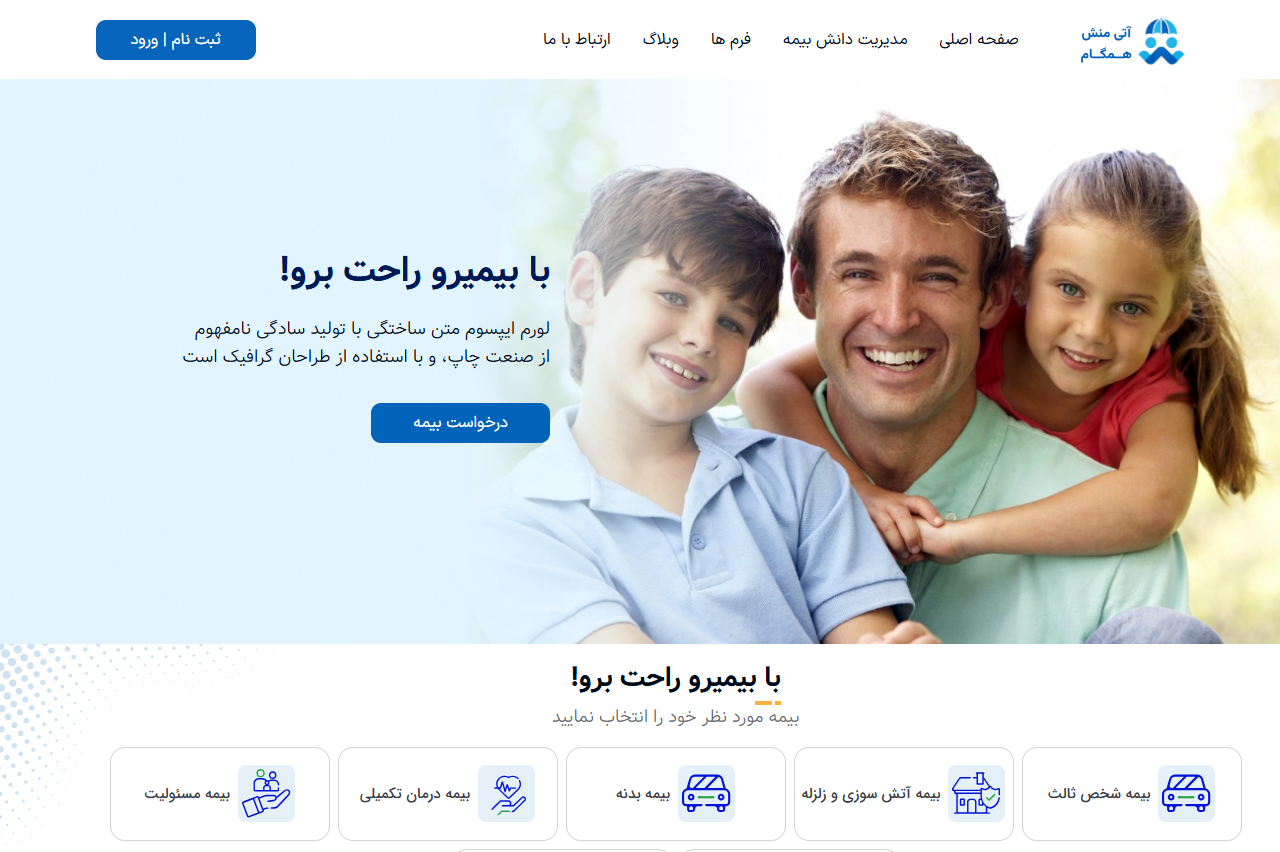  کارگزاری رسمی بیمه برخط آتی منش همگام
