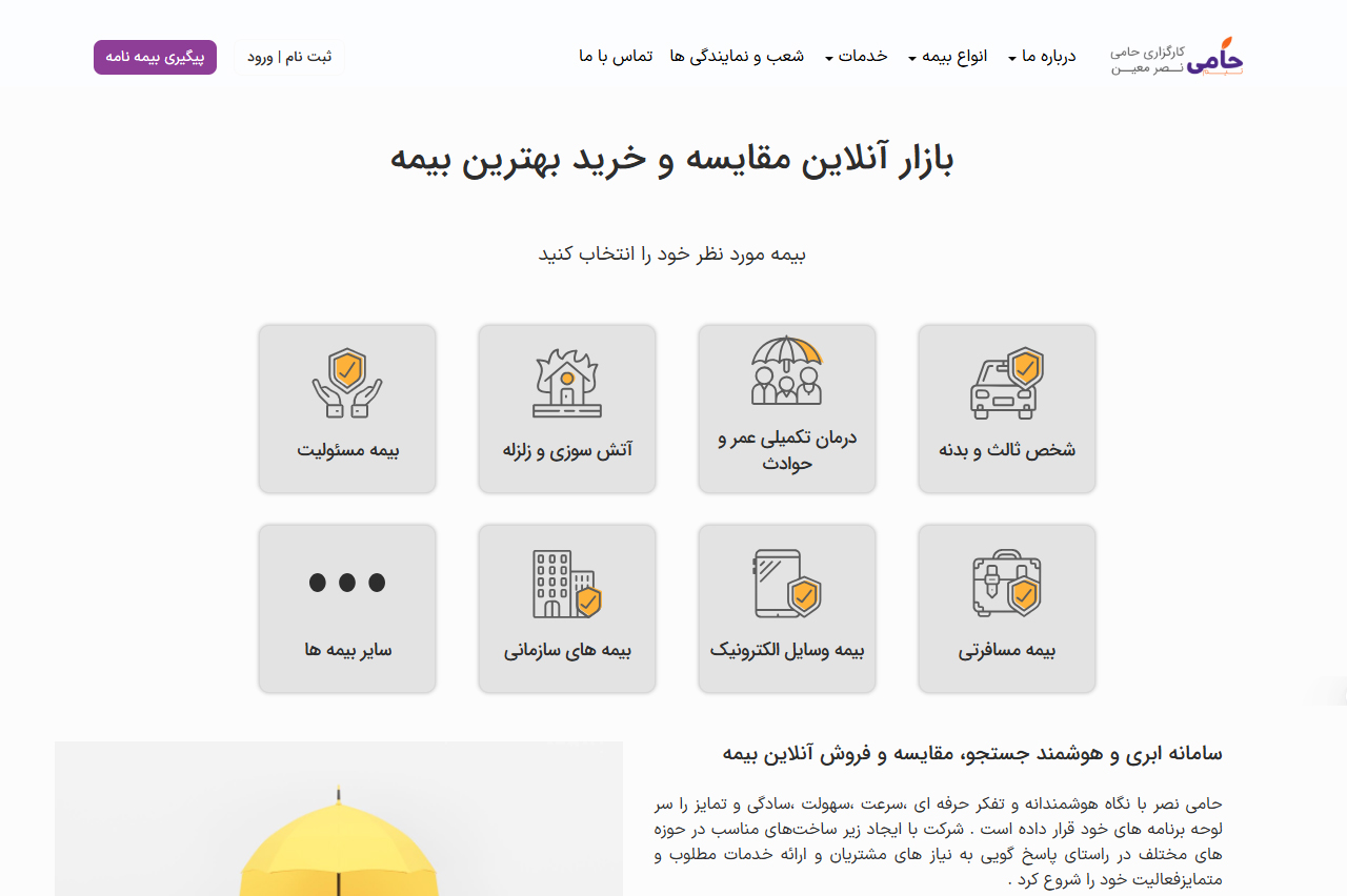 کارگزاری رسمی بیمه برخط حامی نصر معین