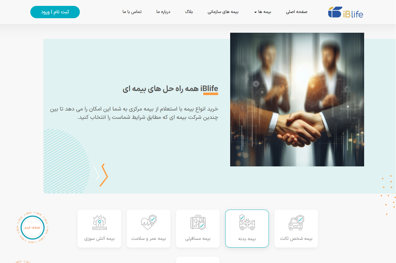 کارگزاری رسمی بیمه برخط آسان بیمه ایرانیان