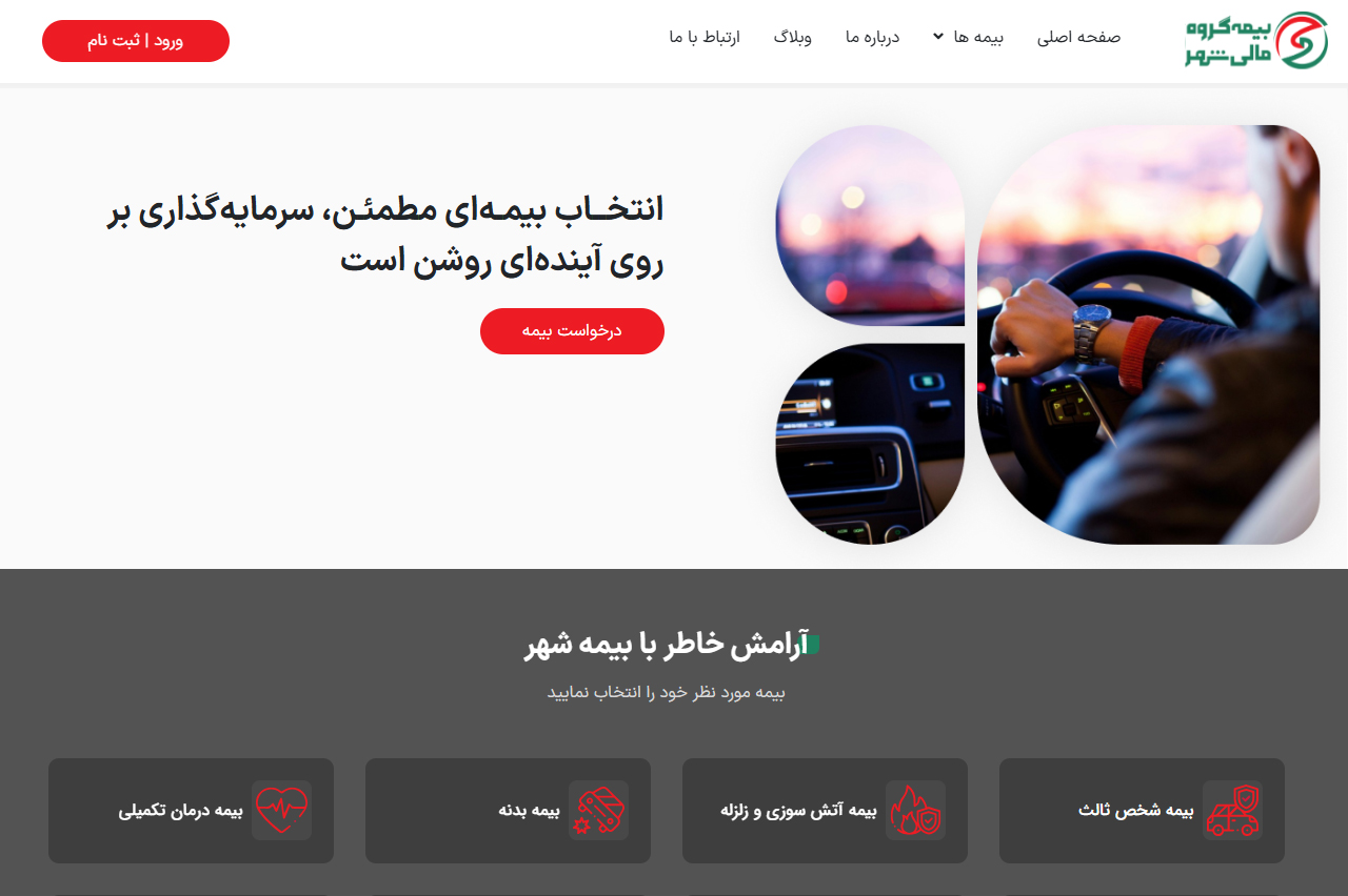 کارگزاری بیمه برخط گروه مالی شهر