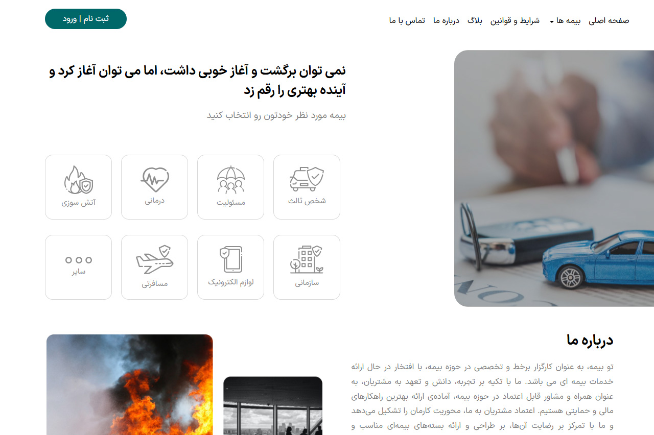  کارگزاری رسمی بیمه برخط فاوا تجارت مهر